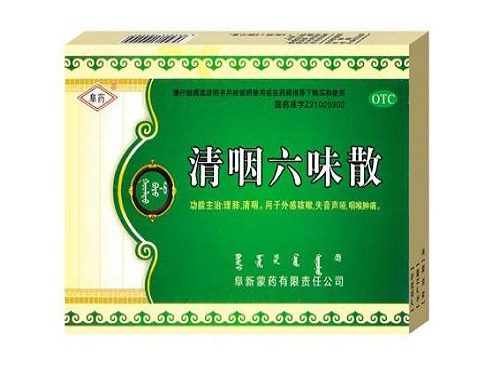 清咽六味散几天有效果 清咽六味散能和强力批杷露一起吃吗 