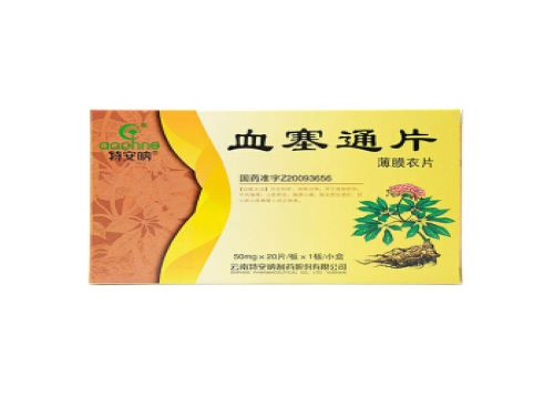 血塞通片的作用与功效