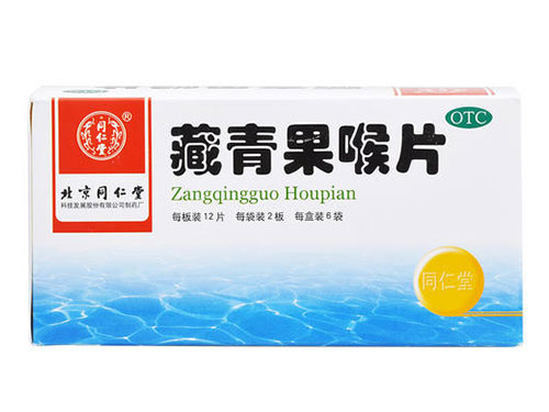 藏青果喉片几天有效果 藏青果喉片可以和感冒药一起吃吗