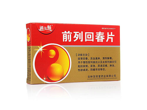 前列回春片的主要成分 前列回春治疗细菌性前列腺炎吗