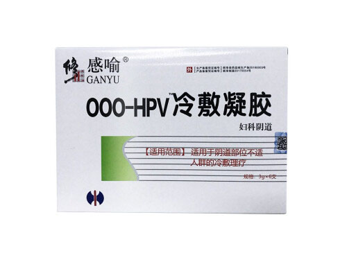 感喻000—HPV冷敷凝胶有效果吗 ooo-hpv冷敷凝胶多少钱一盒