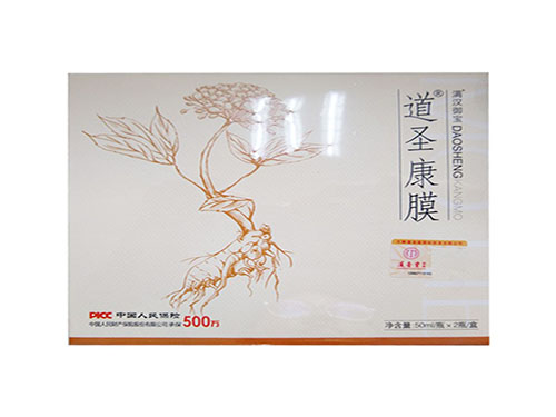 道圣康膜的价格 哈药活络康膜萃取液效果怎么样