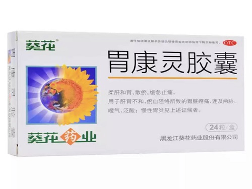 胃康灵胶囊的禁忌