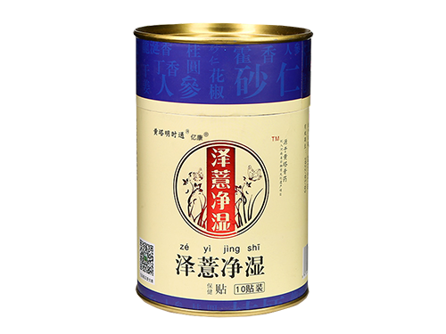 泽薏净湿贴效果怎么样