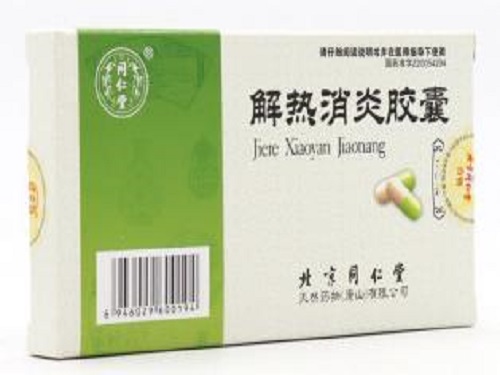 解热消炎胶囊的作用与功效