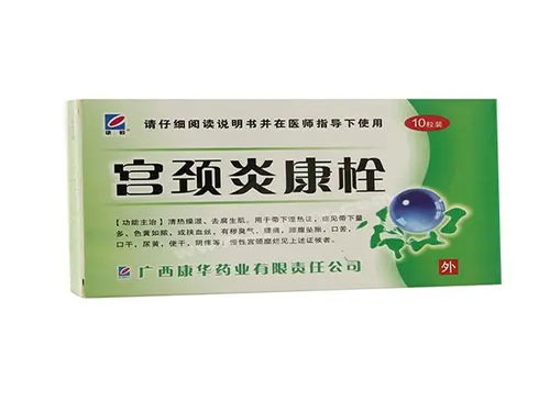 宫颈炎康栓的副作用 宫颈炎康栓会在阴道内发生氧化,形成某种物质,可能引起阴道内堵塞,如果遇到这些情况,需要及时停药。