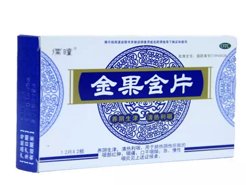 金果含片的副作用