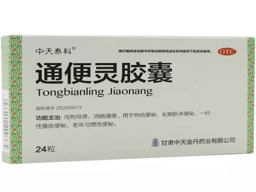 通便灵胶囊的禁忌