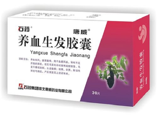 养血生发胶囊的禁忌