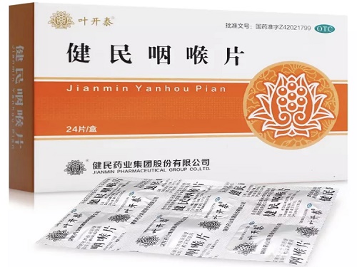健民咽喉片的用法用量