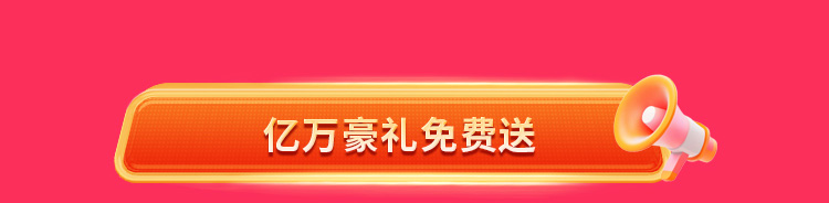 夏日狂欢，放价到底