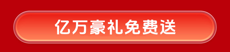 夏日狂欢，放价到底