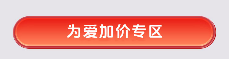 夏日狂欢，放价到底