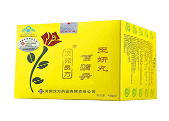漢苑良方