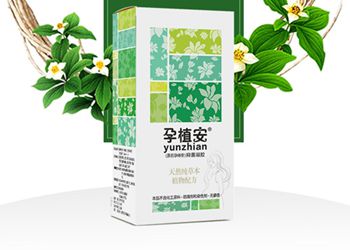 孕痔安