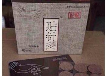 贴针灸
